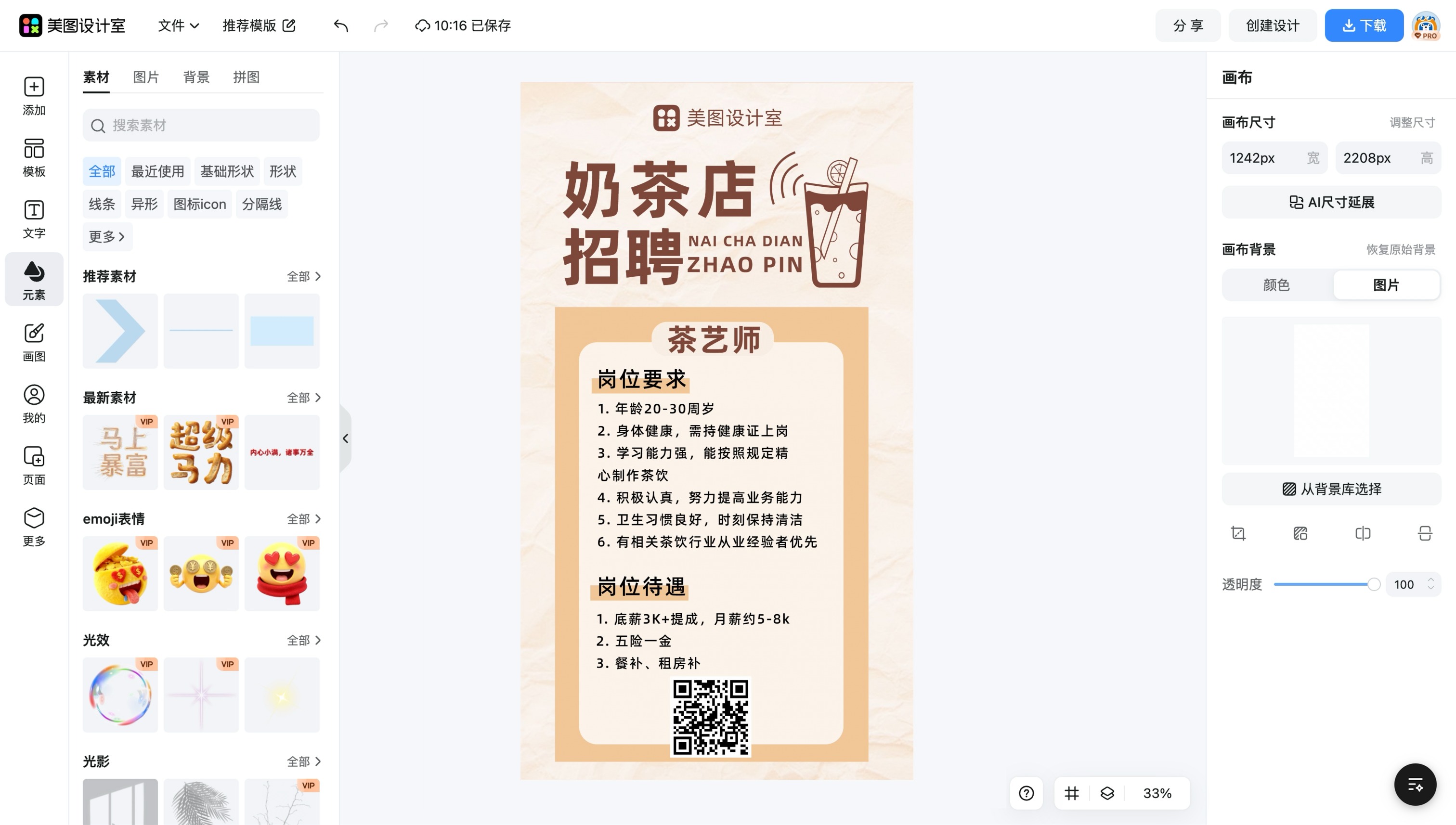 淘宝店招制作