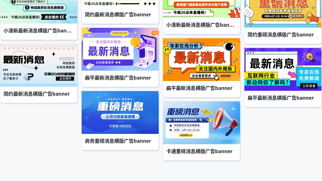 在线banner广告制作