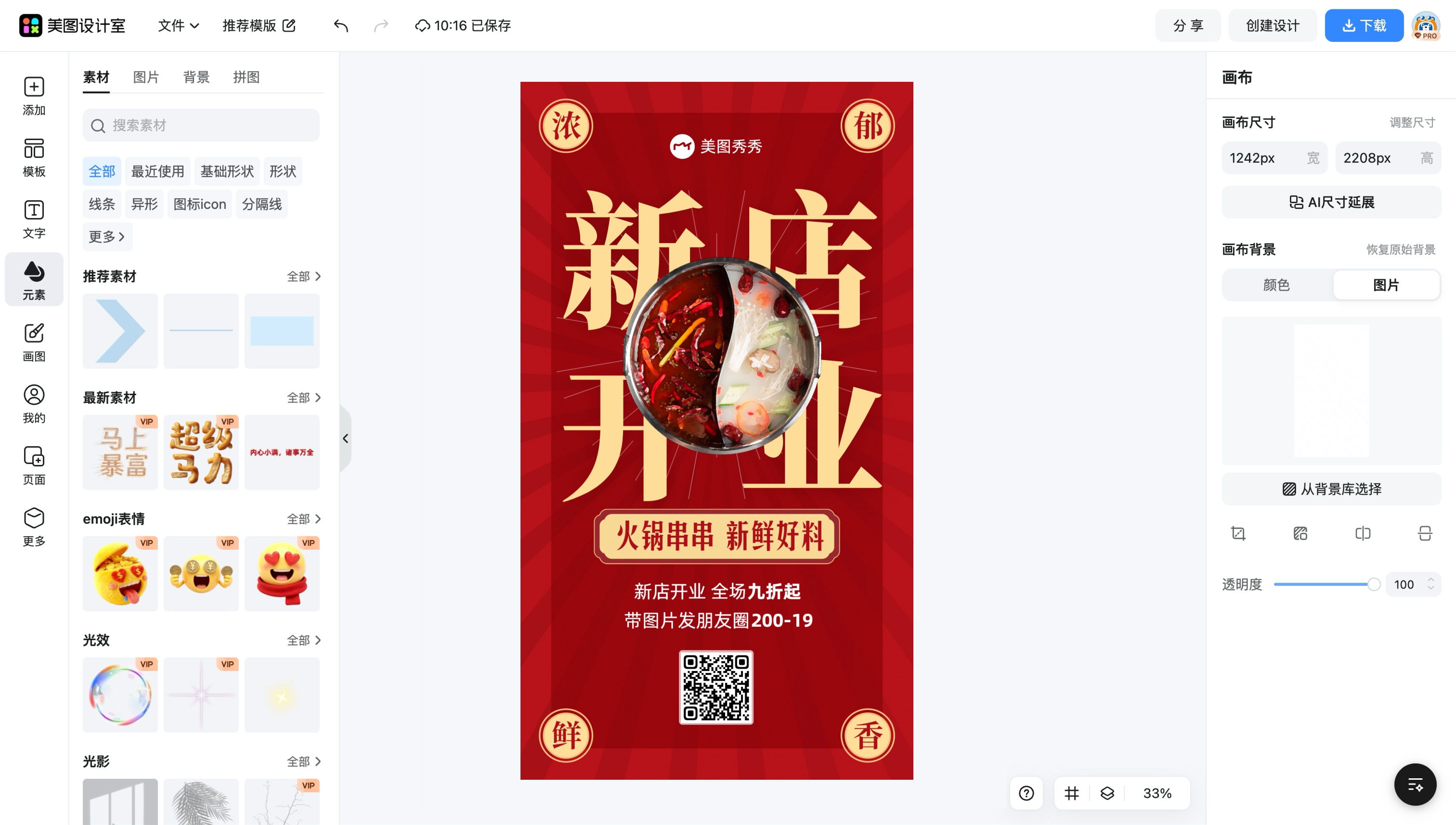 开业贺卡