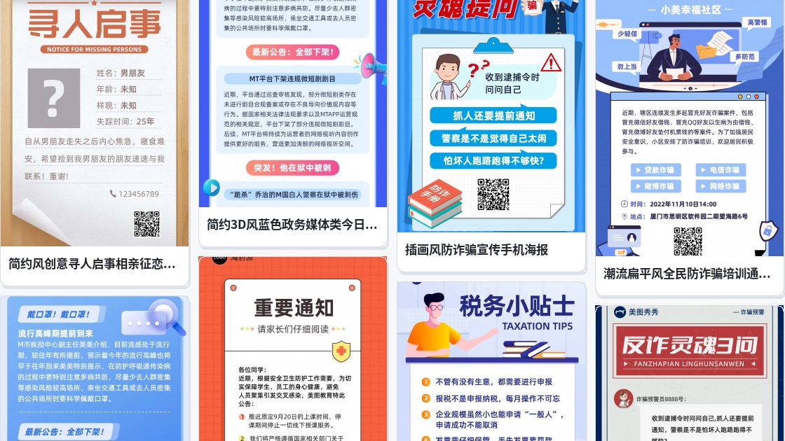 通缉令PPT