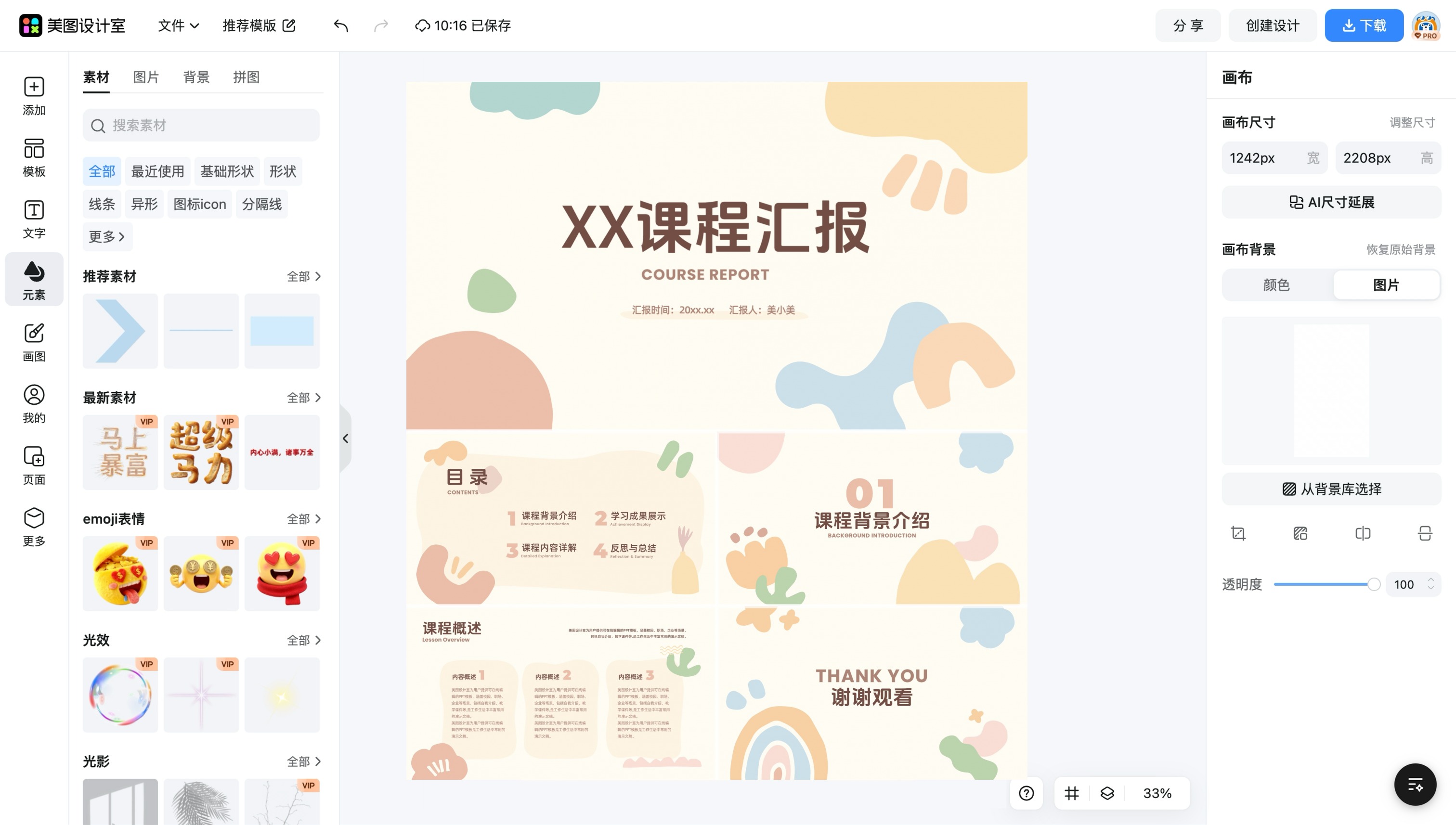 网页设计模板下载