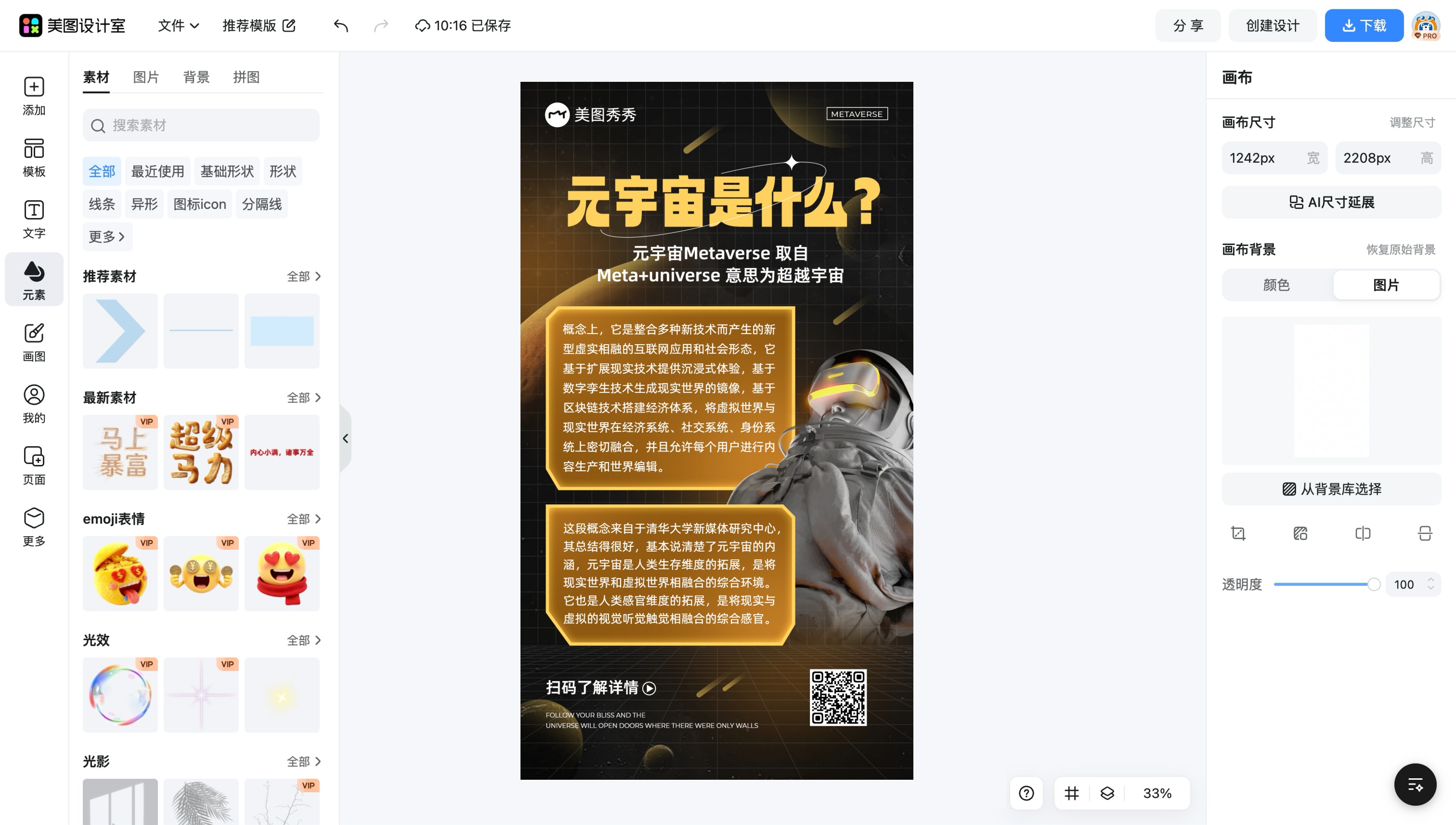 炫酷创意