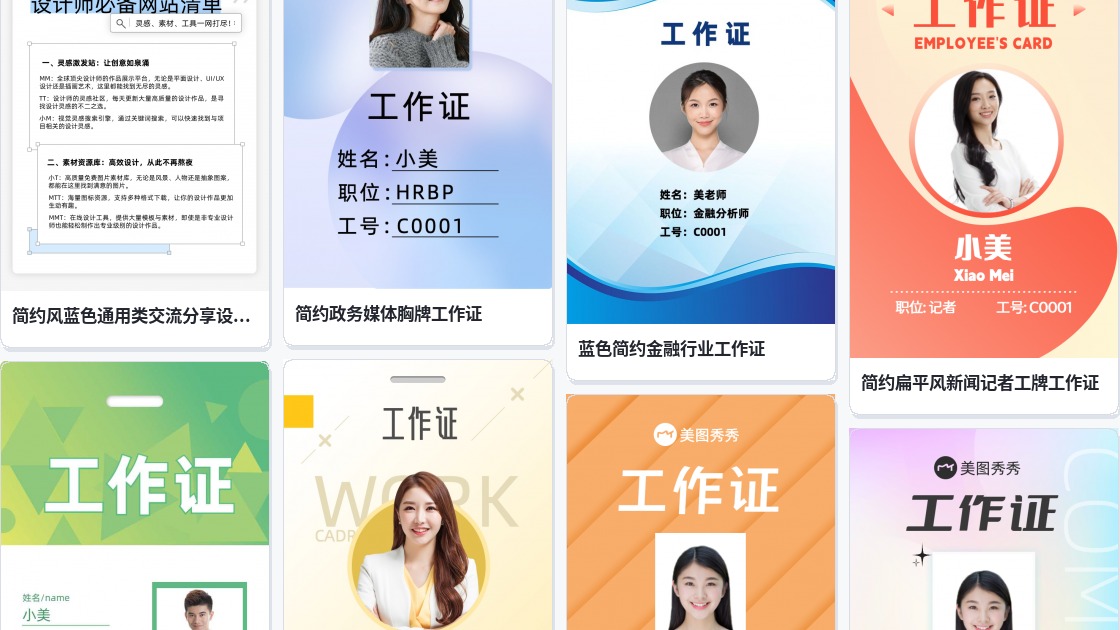 工作证制作网站