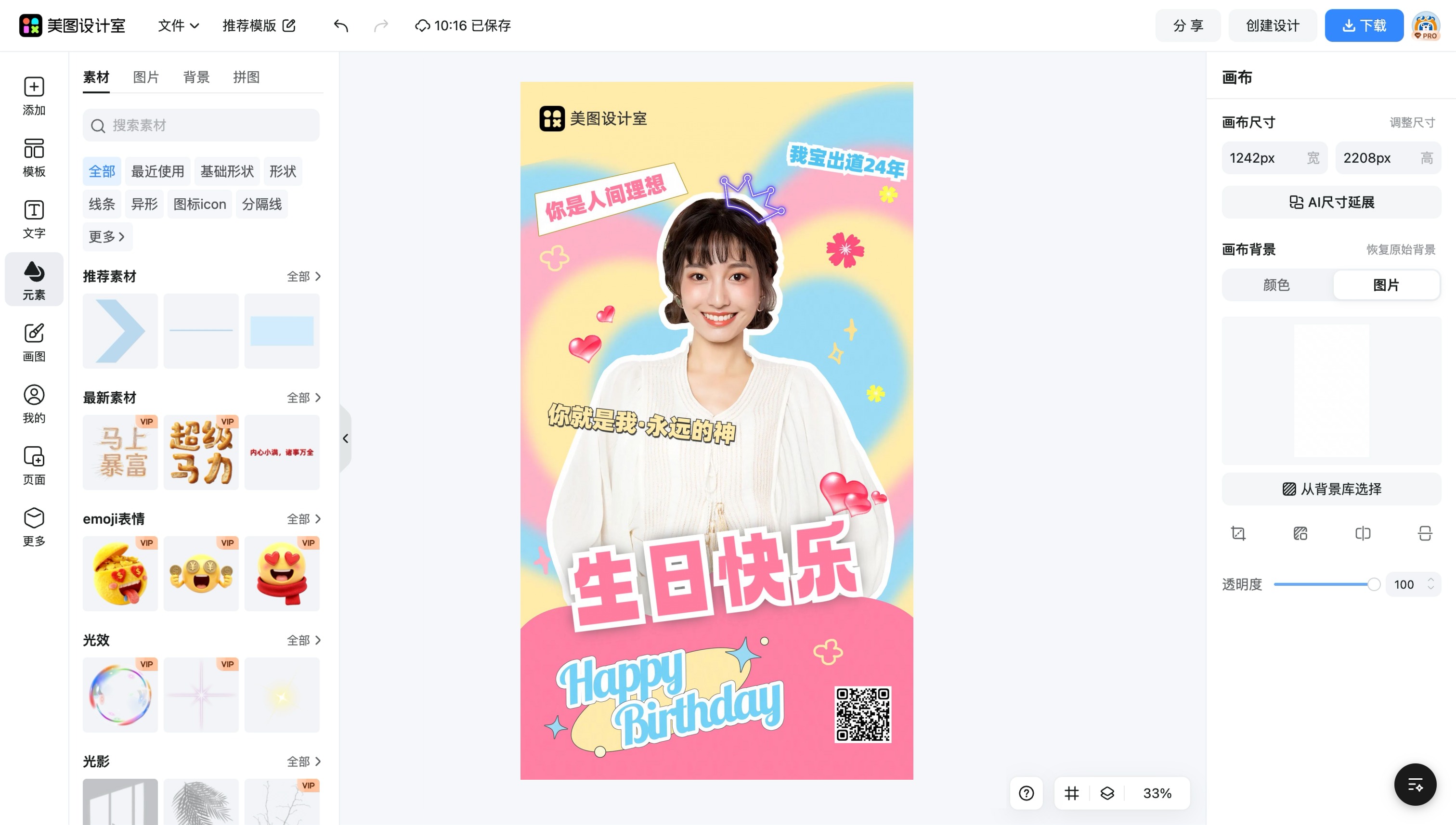 生日卡片