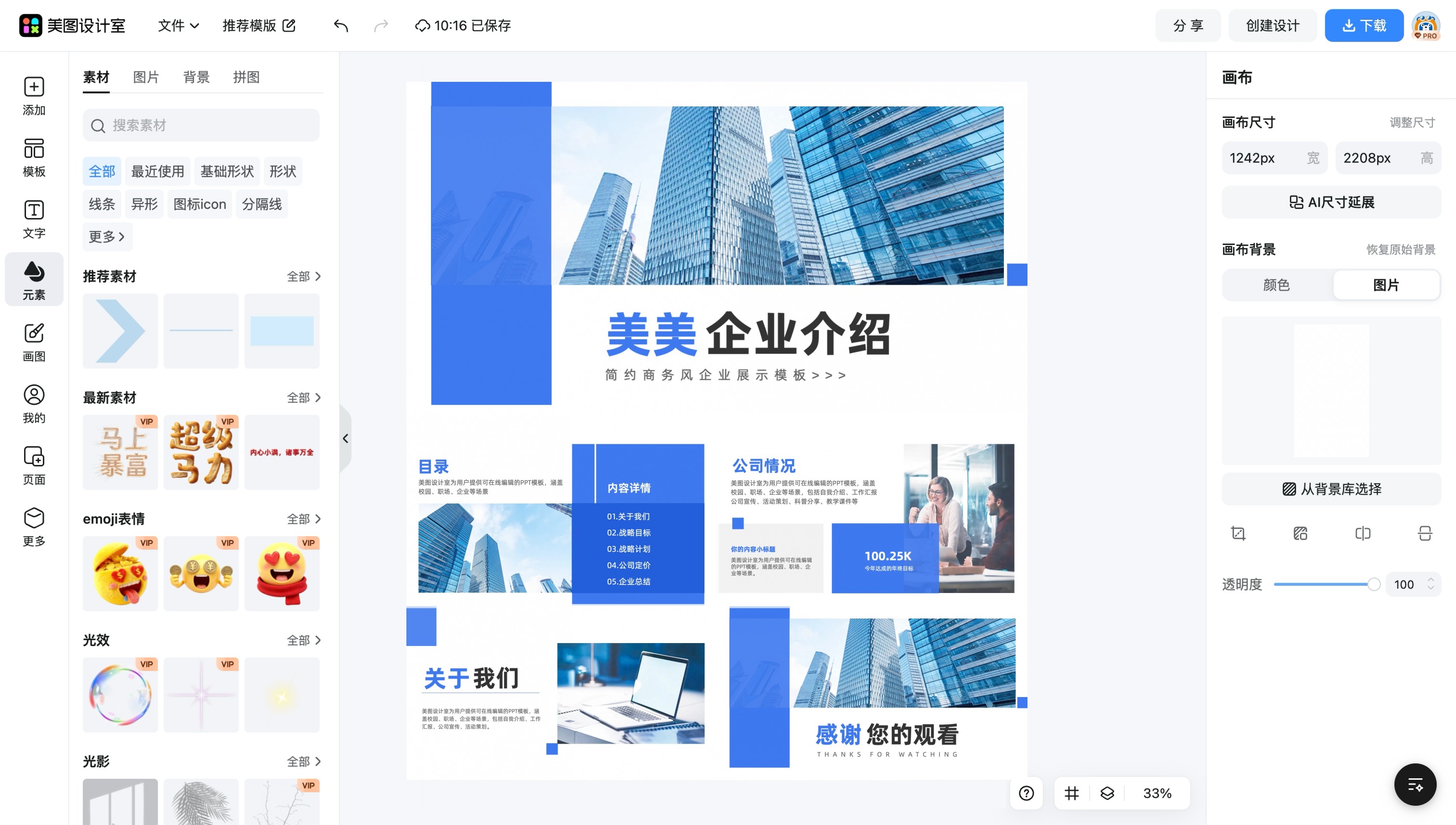 动态ppt