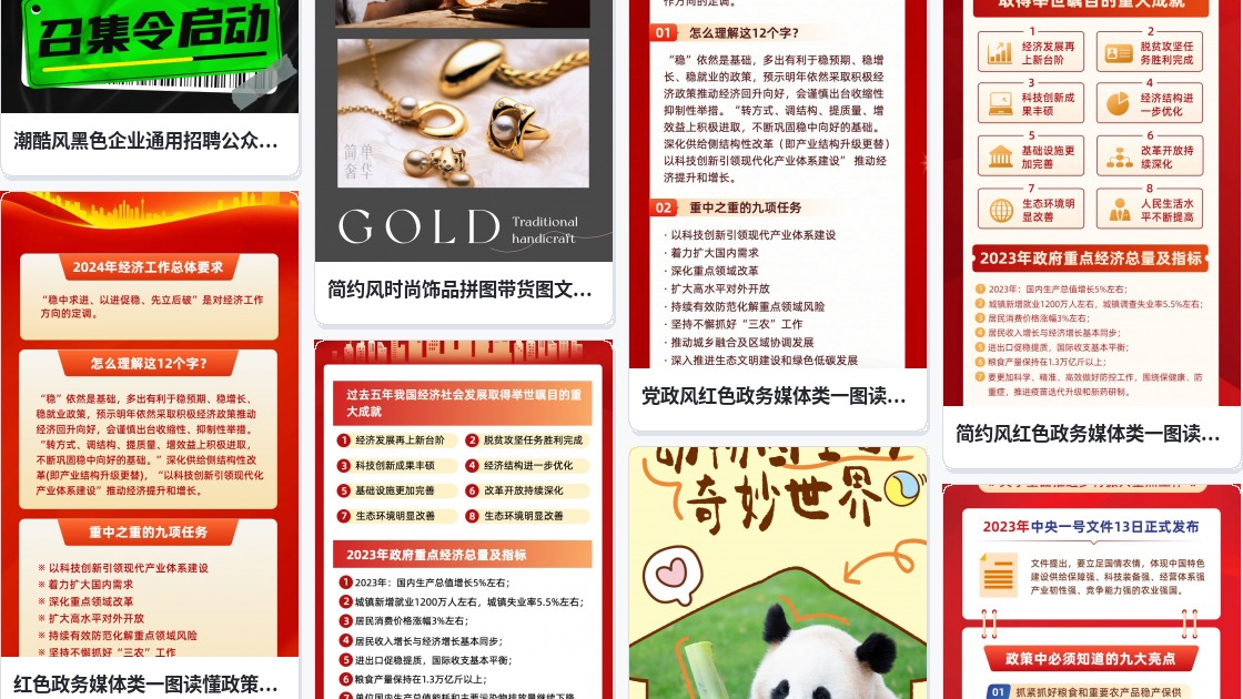 长图文制作