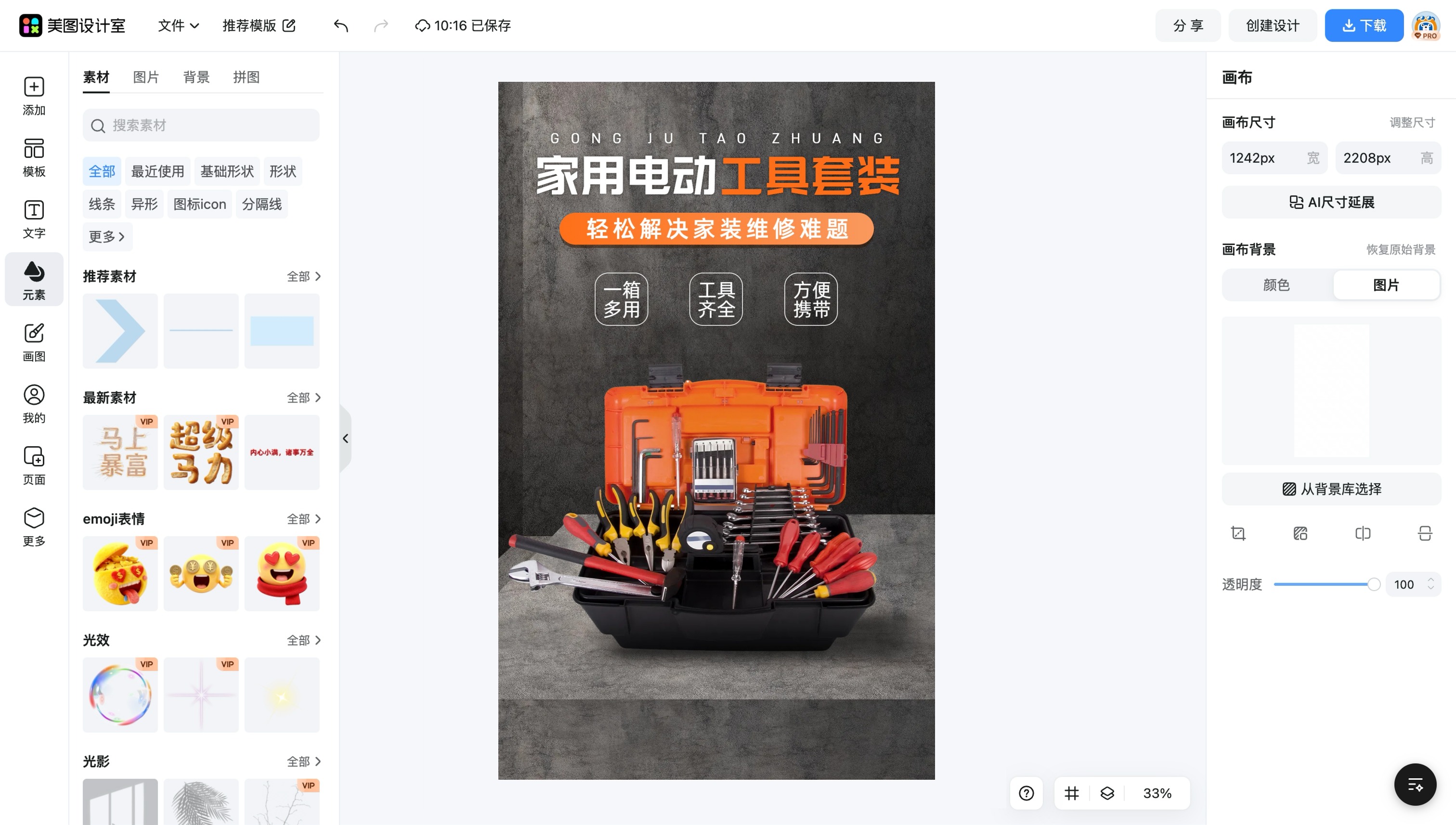 在线图片工具