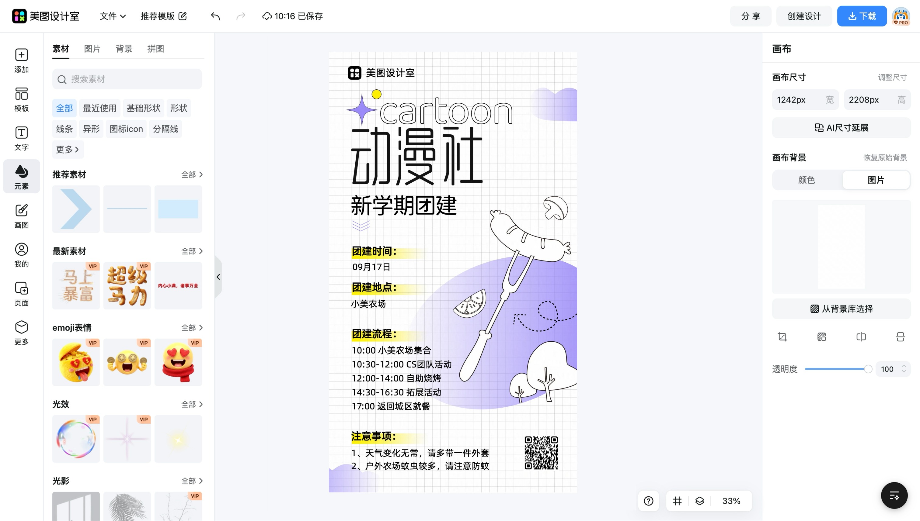 动漫头像免费