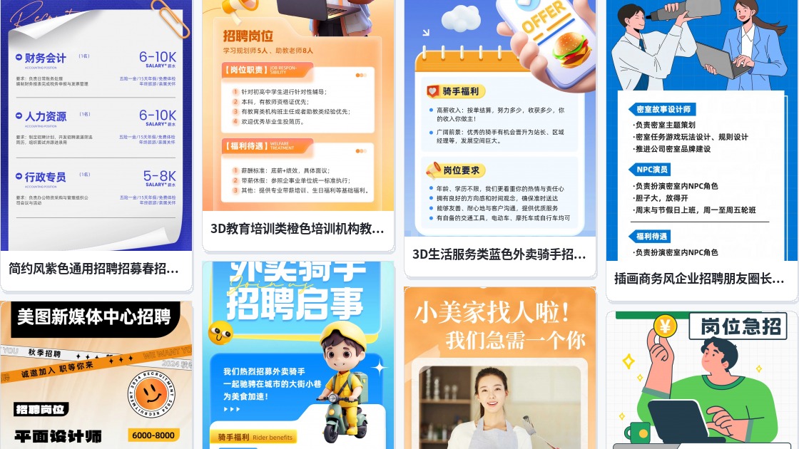 招聘启事