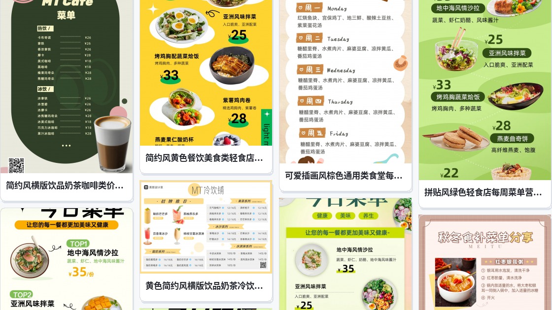 冷饮店菜单