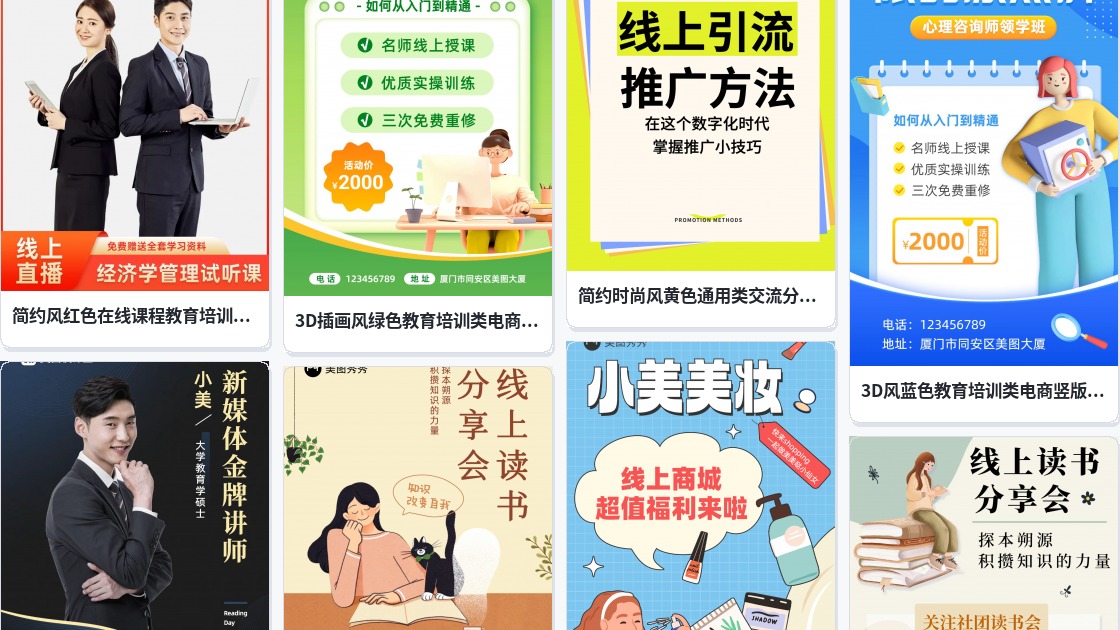 免费线上