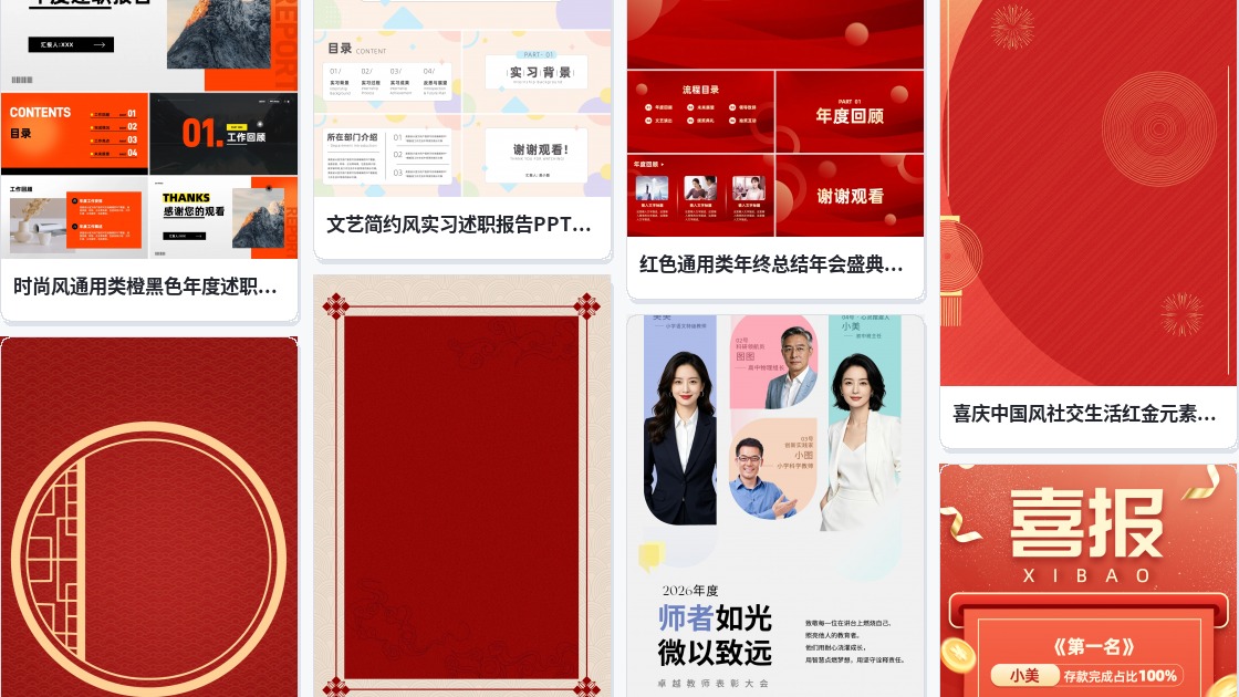 ppt背景图片喜报