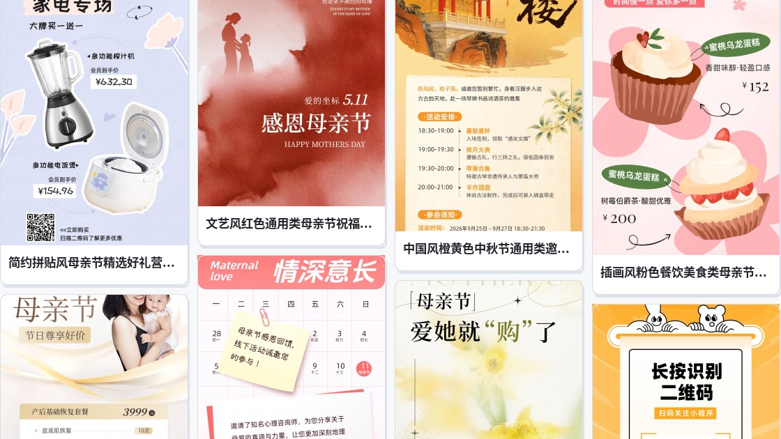 母亲节二维码
