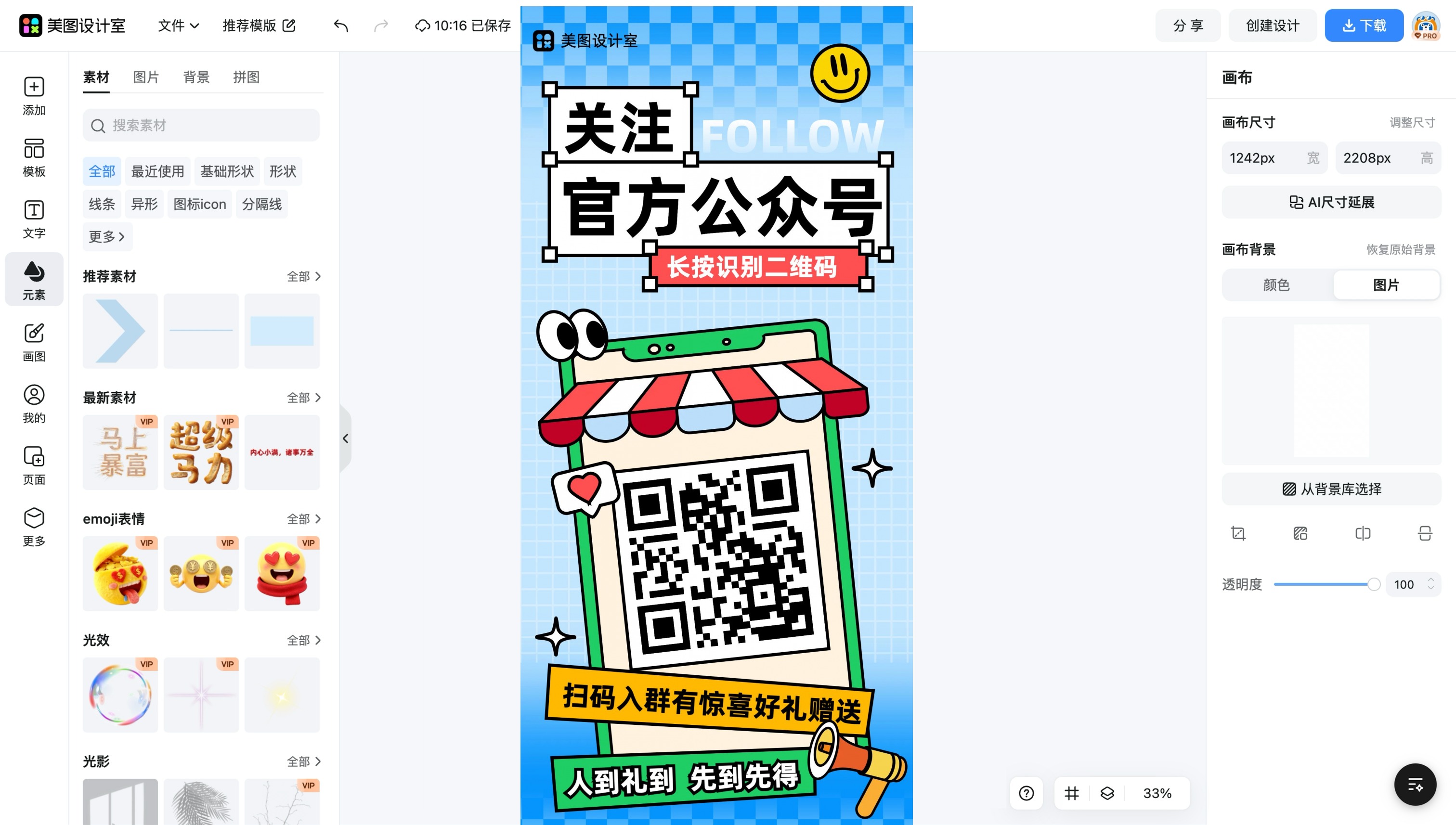 公司公众号首页