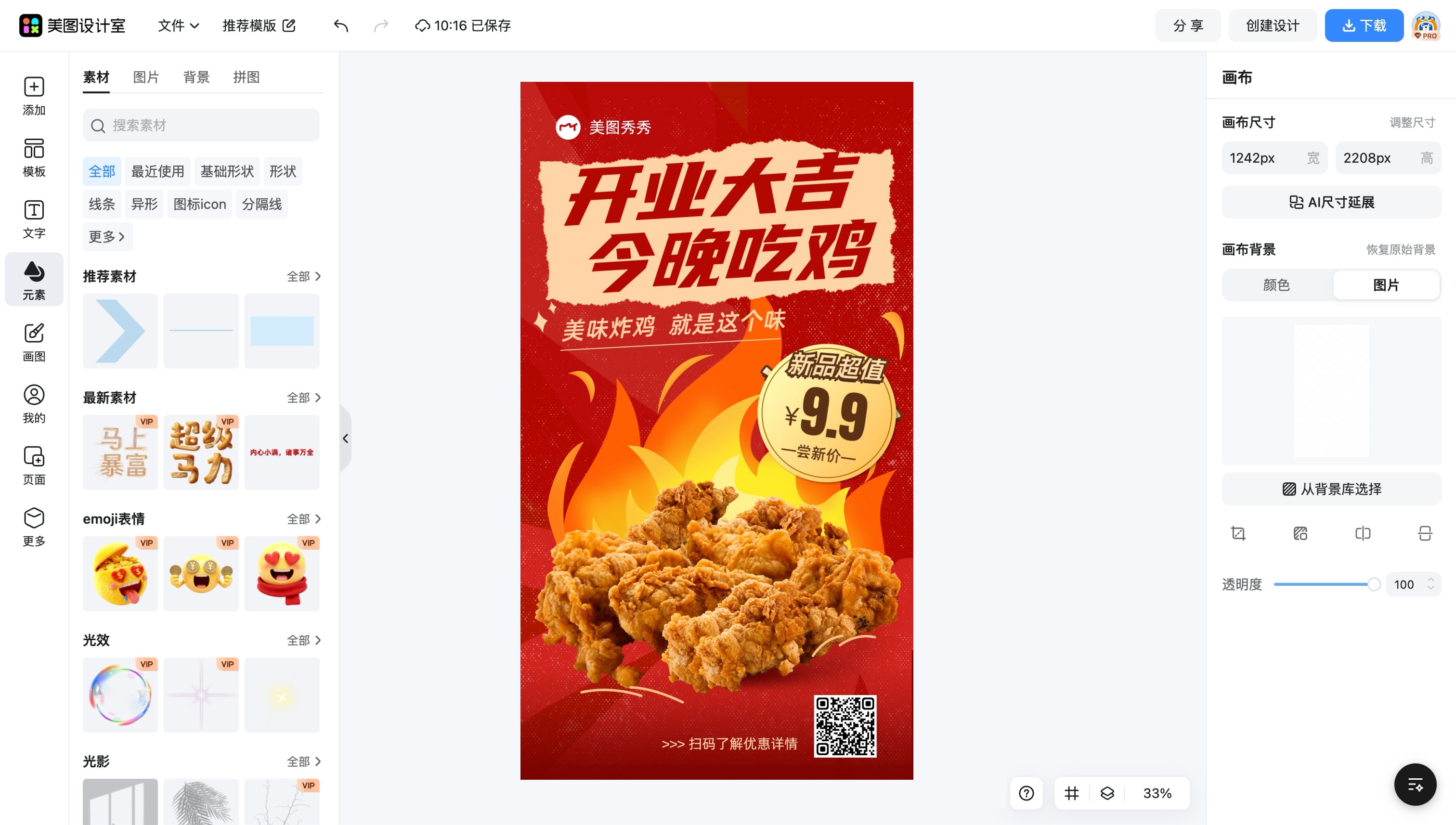 鸡年大吉宣传单