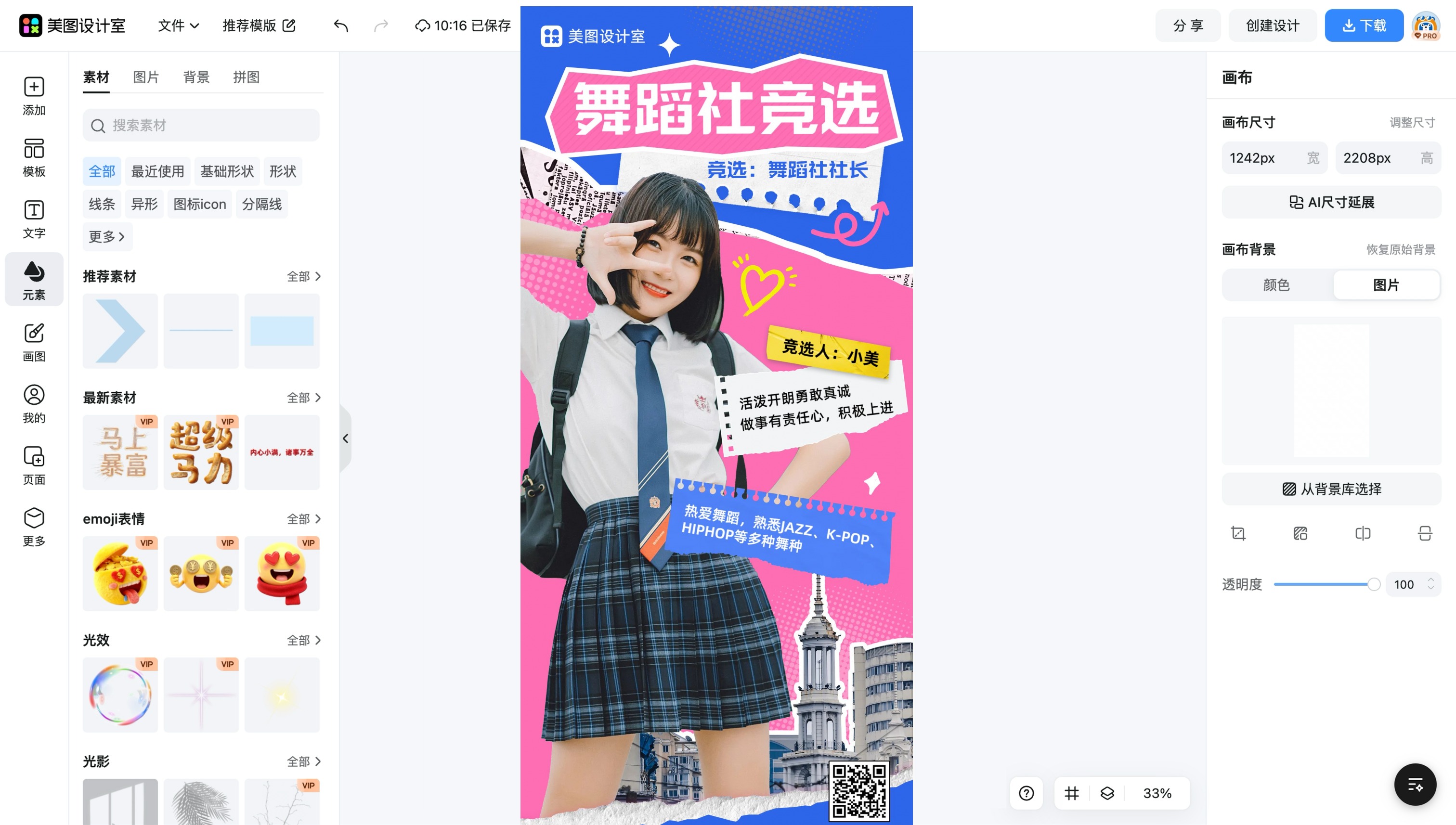 社团竞选ppt