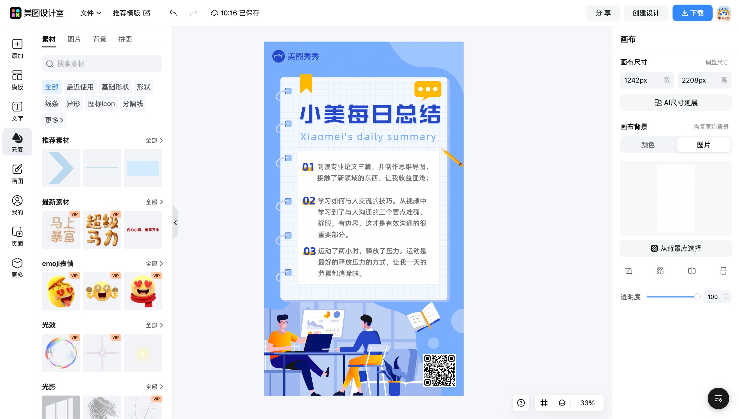 个人宣传网站