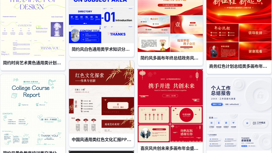 优秀ppt作品下载