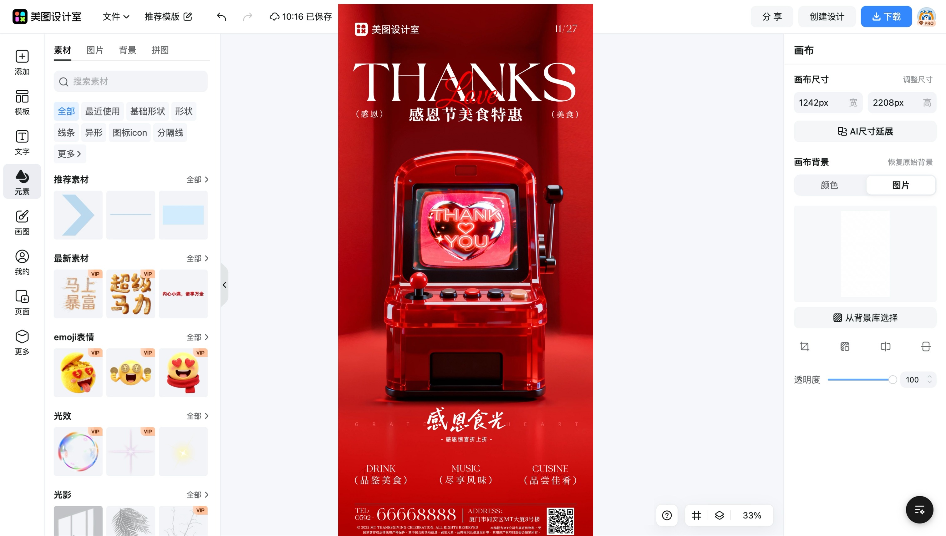 美食台牌设计