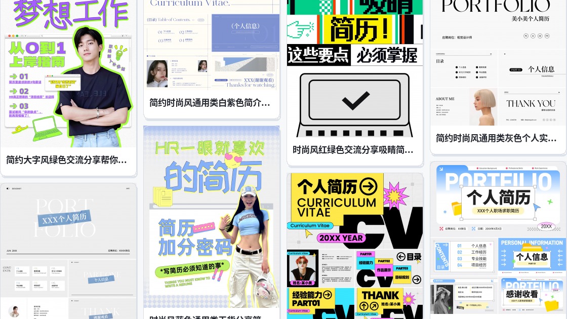 简历模板封面