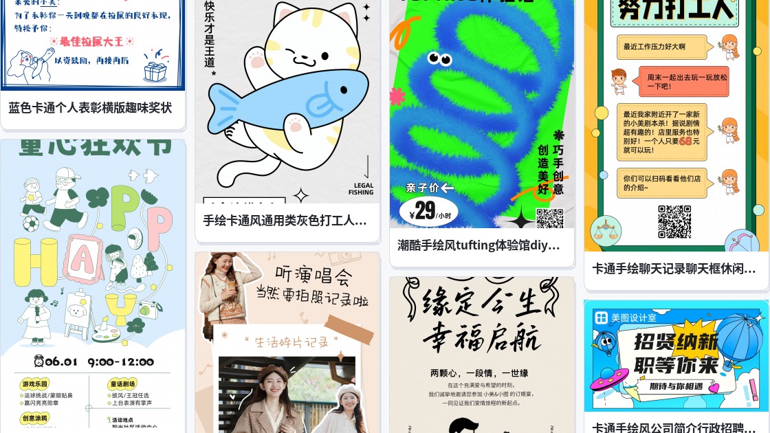 手绘创意海报