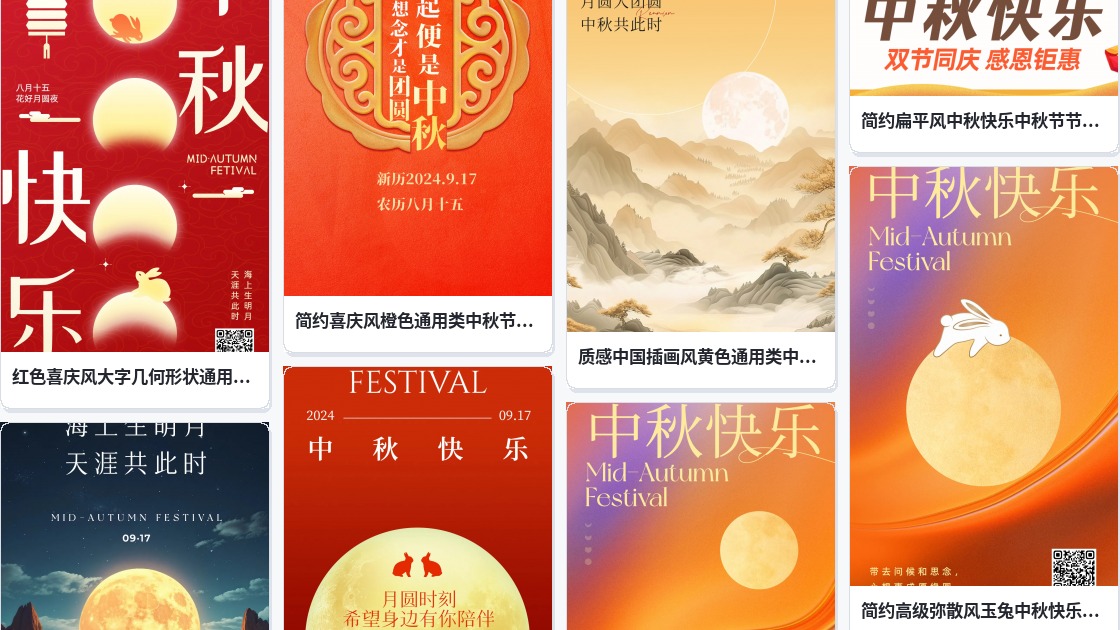 中秋快乐艺术字