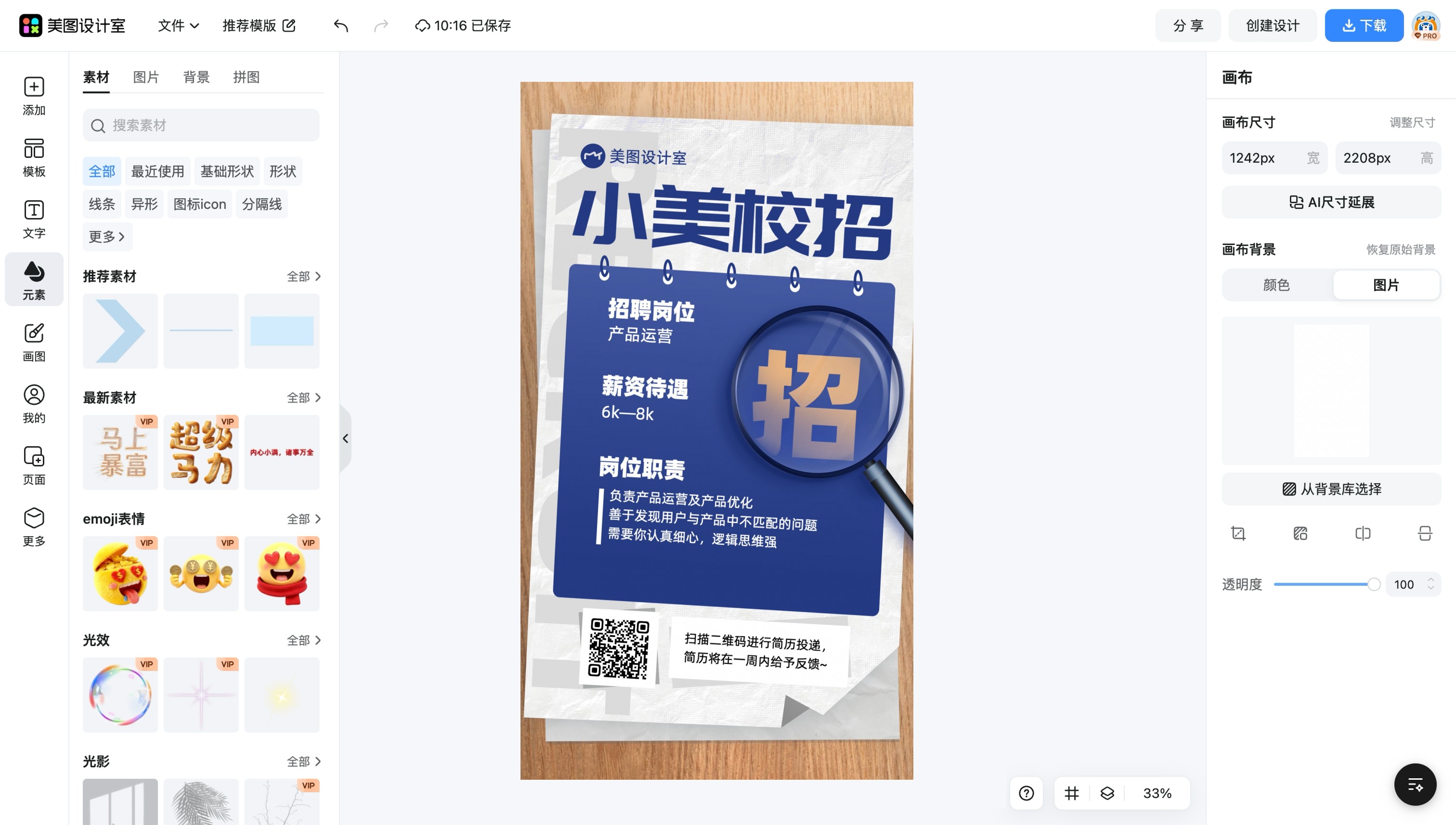 产品宣传广告