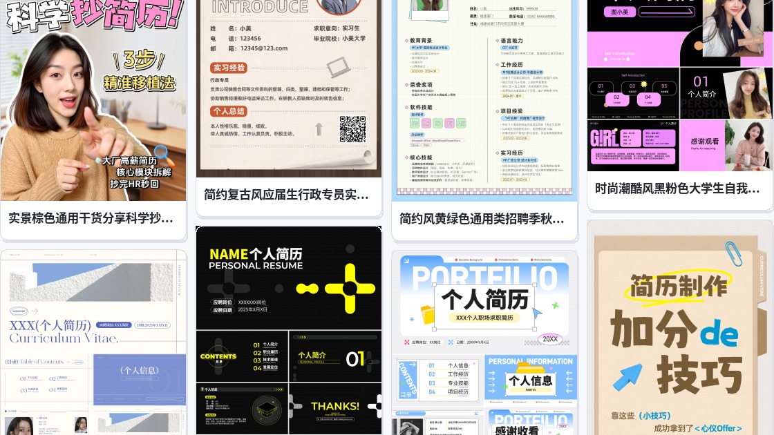 简历封面模板下载