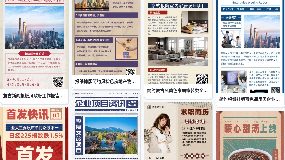 报纸版面