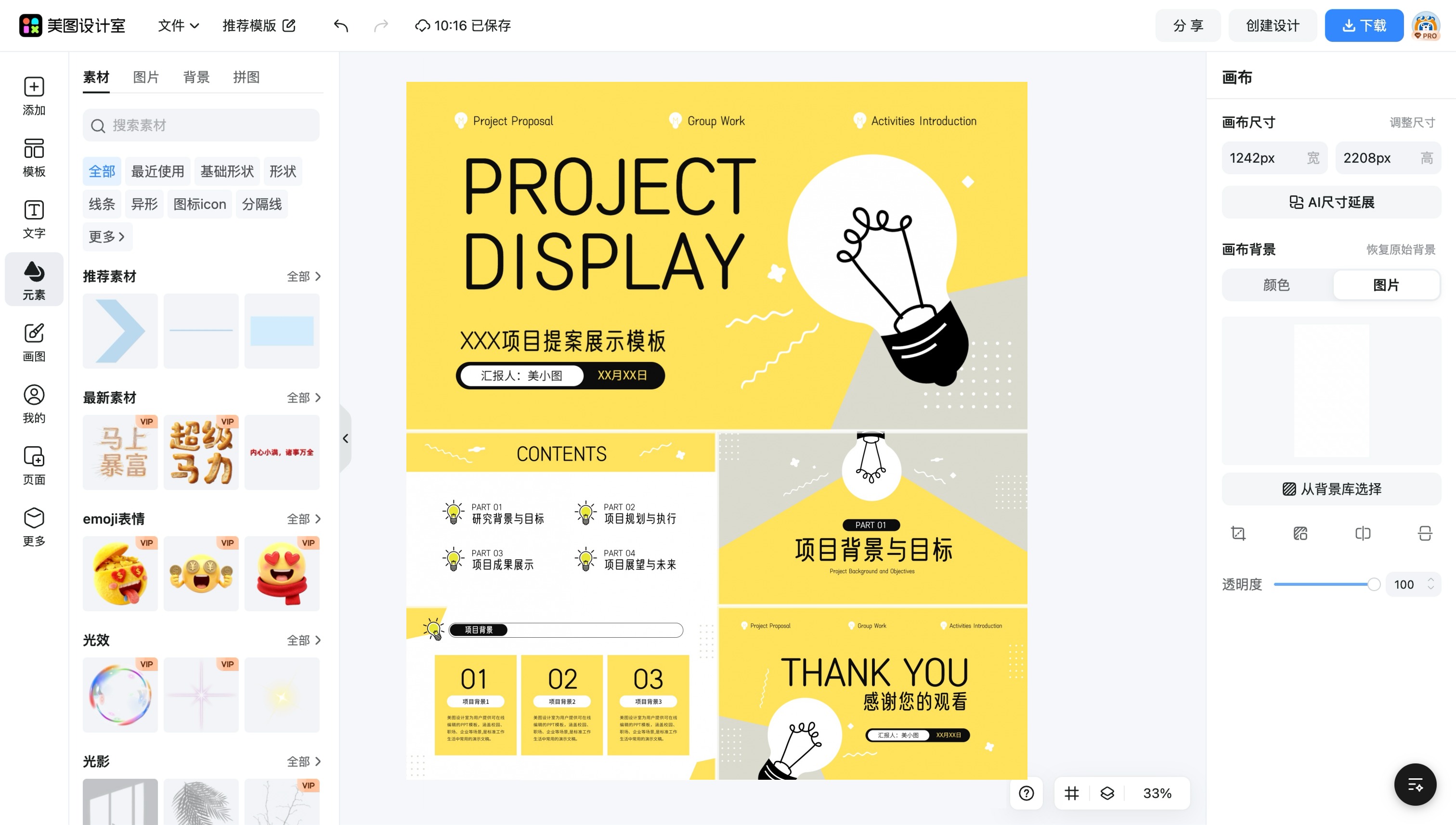 图形创意ppt