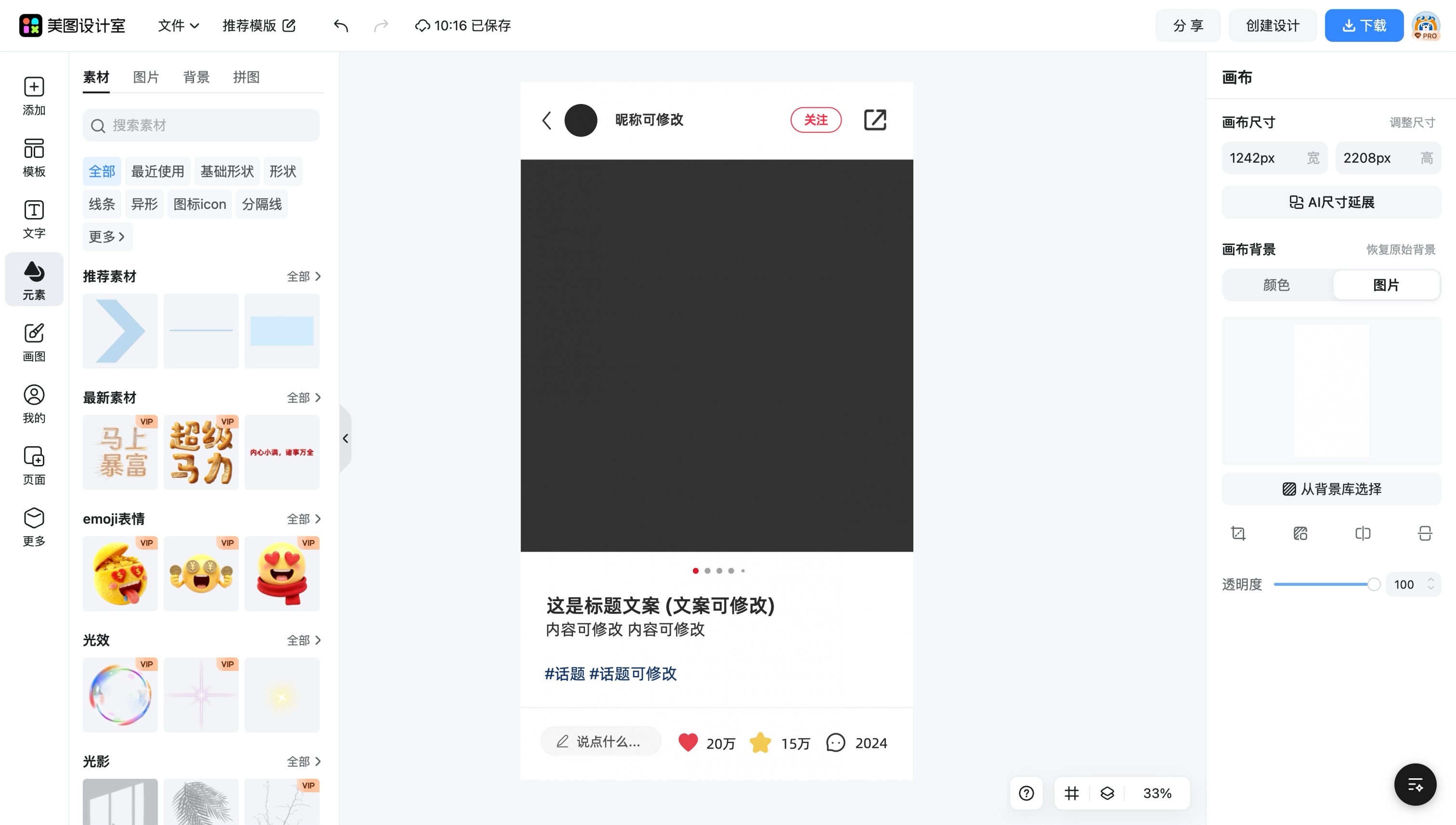 图片编辑