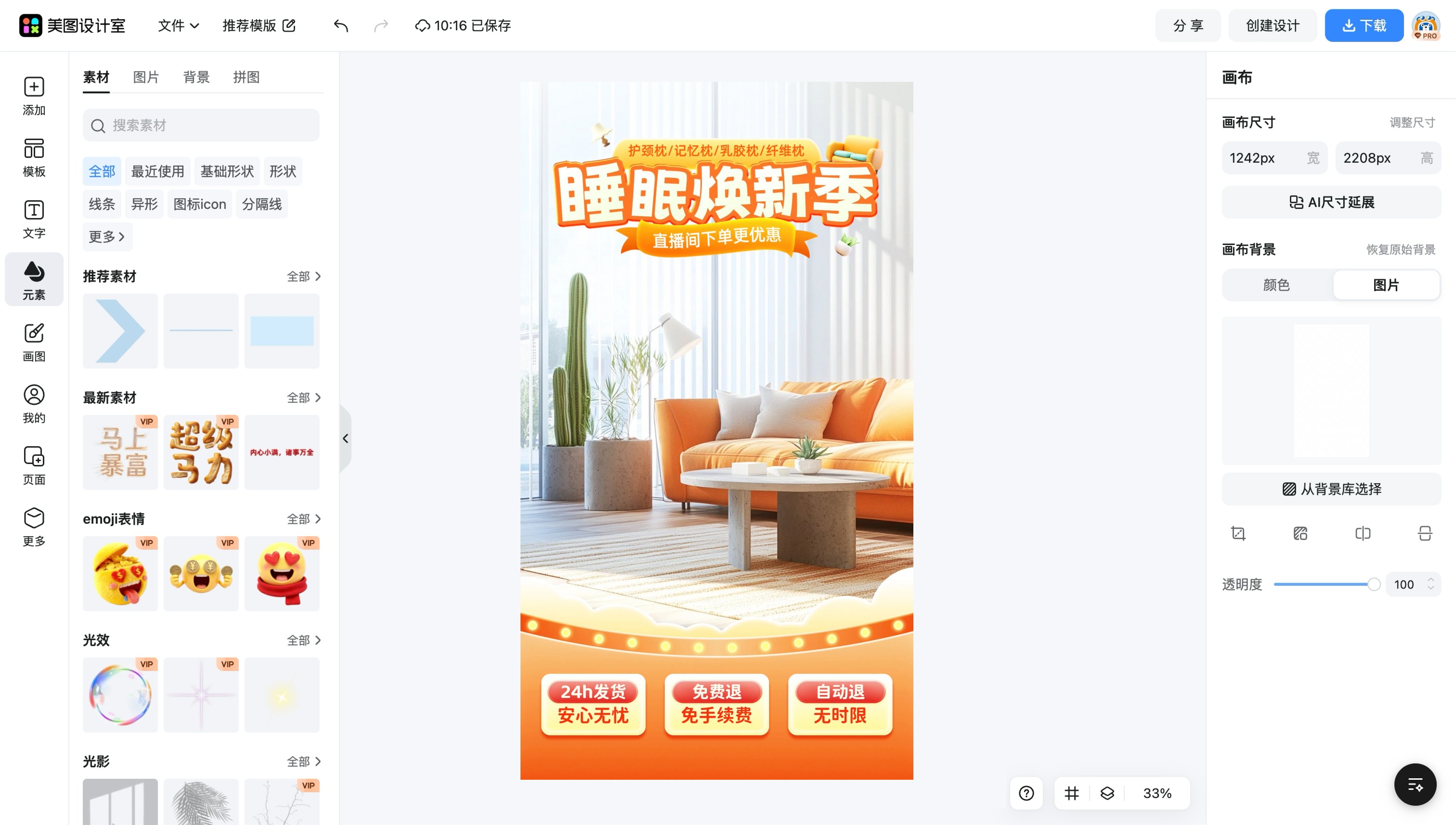 免费banner素材