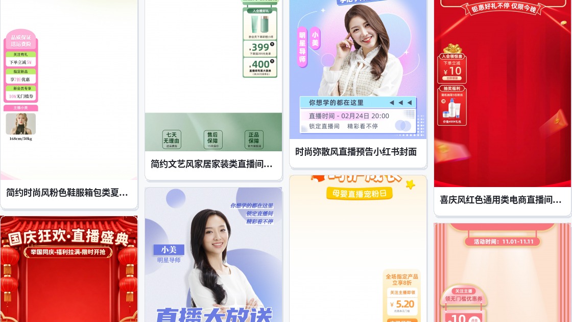直播贴图