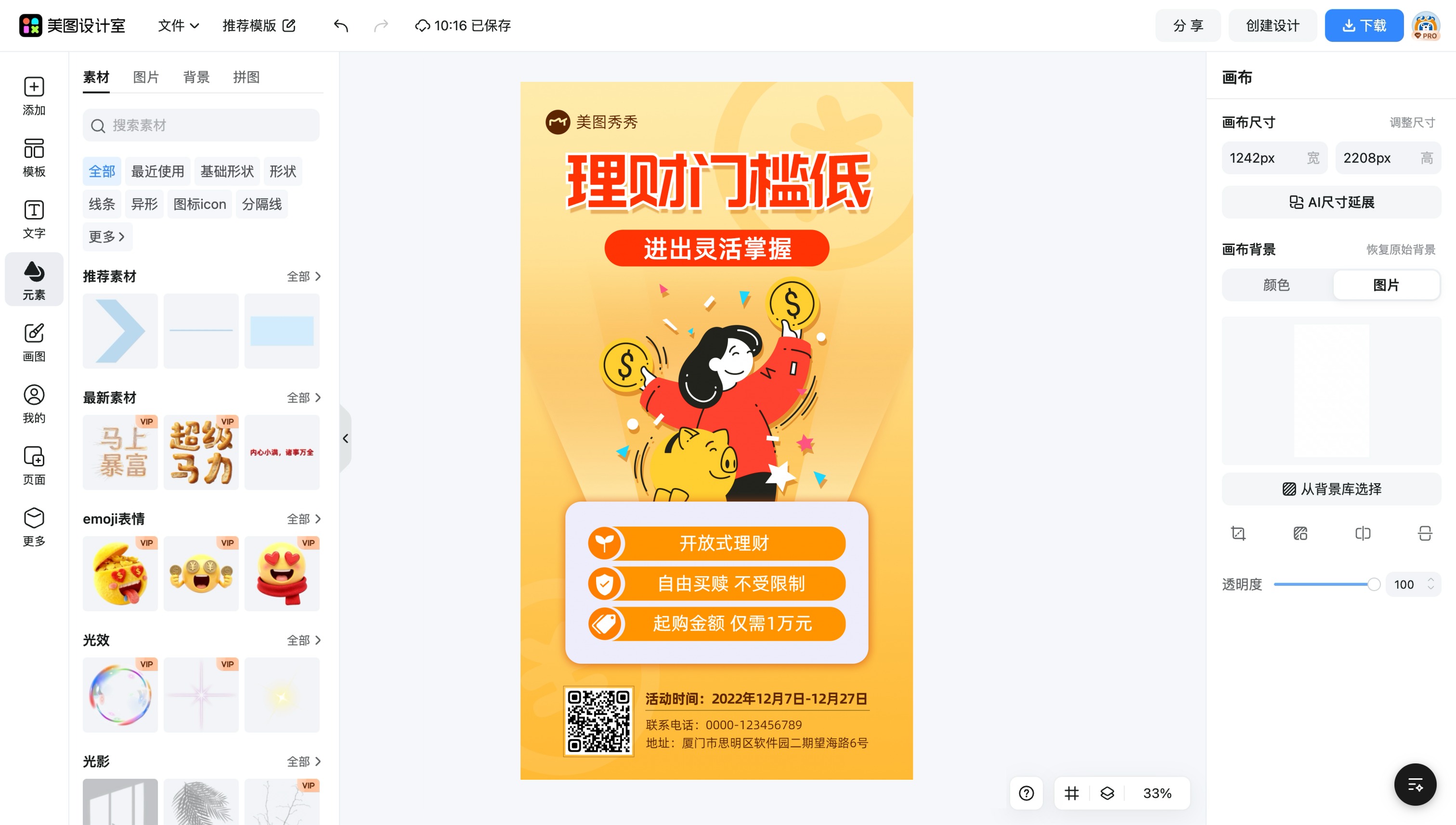 在线自由拼图