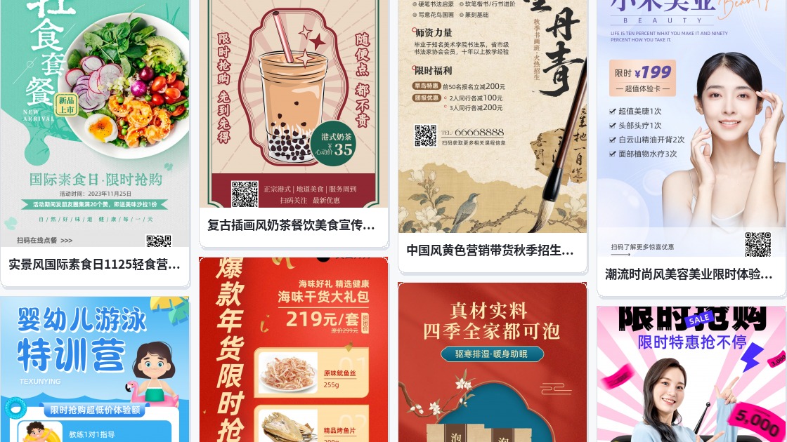 限时抢购海报