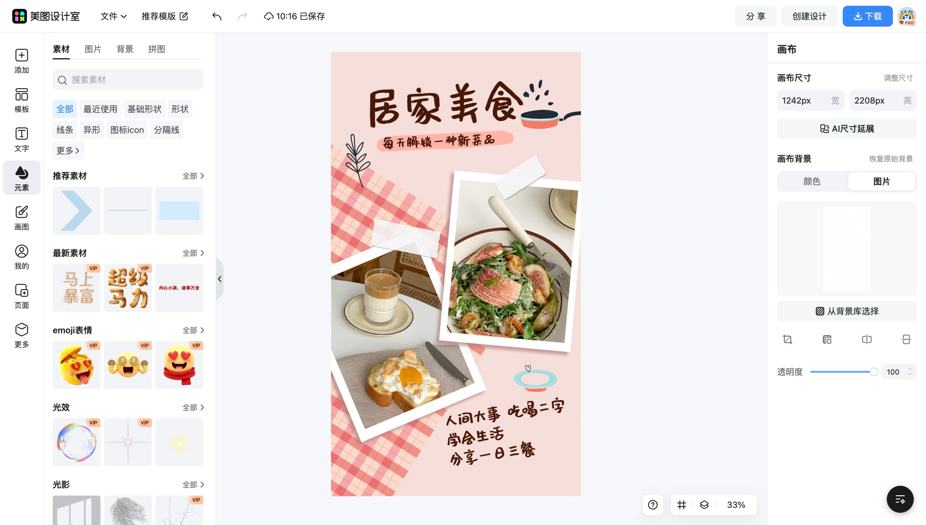 美食新闻稿