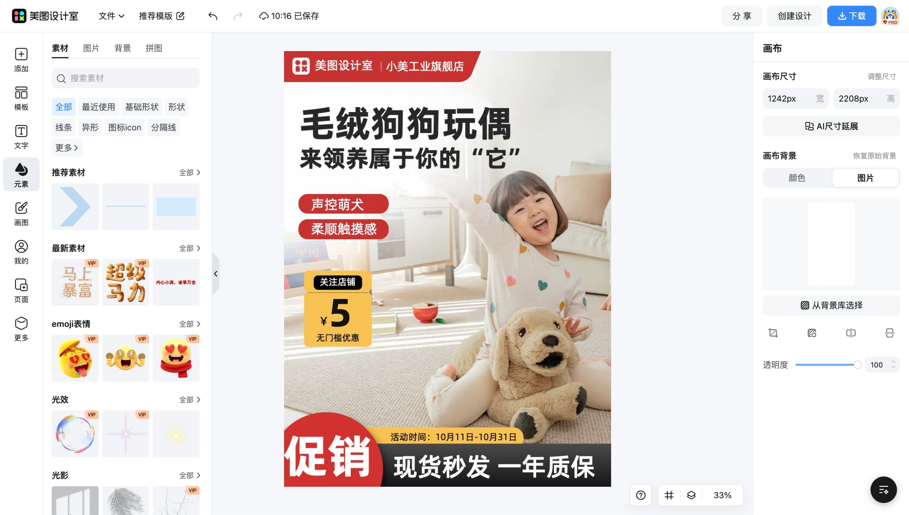 美工主图