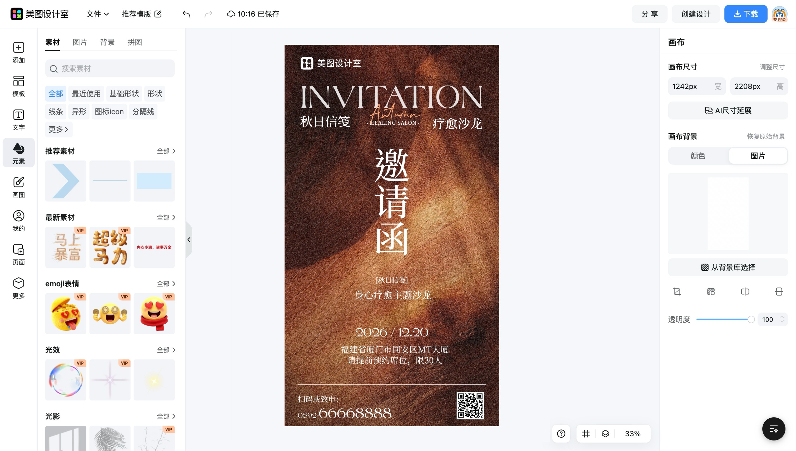免费电子邀请函