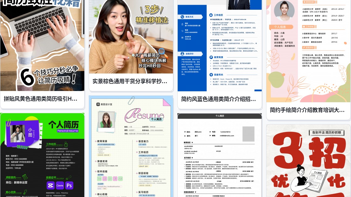 视频简历