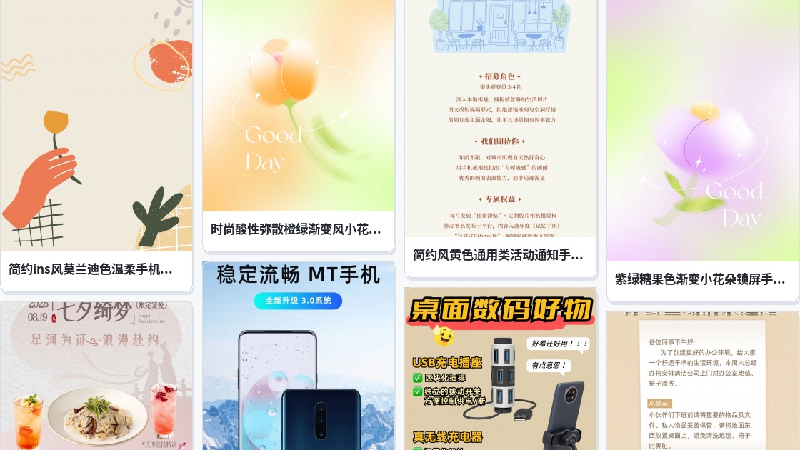 手机桌面屏保