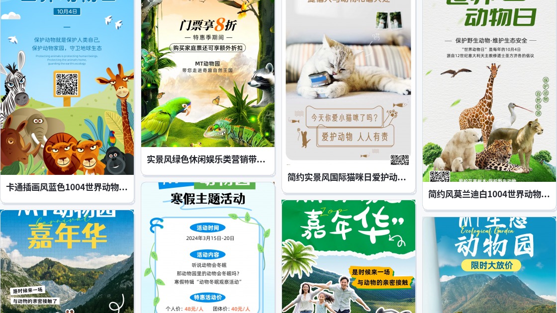 动物名片