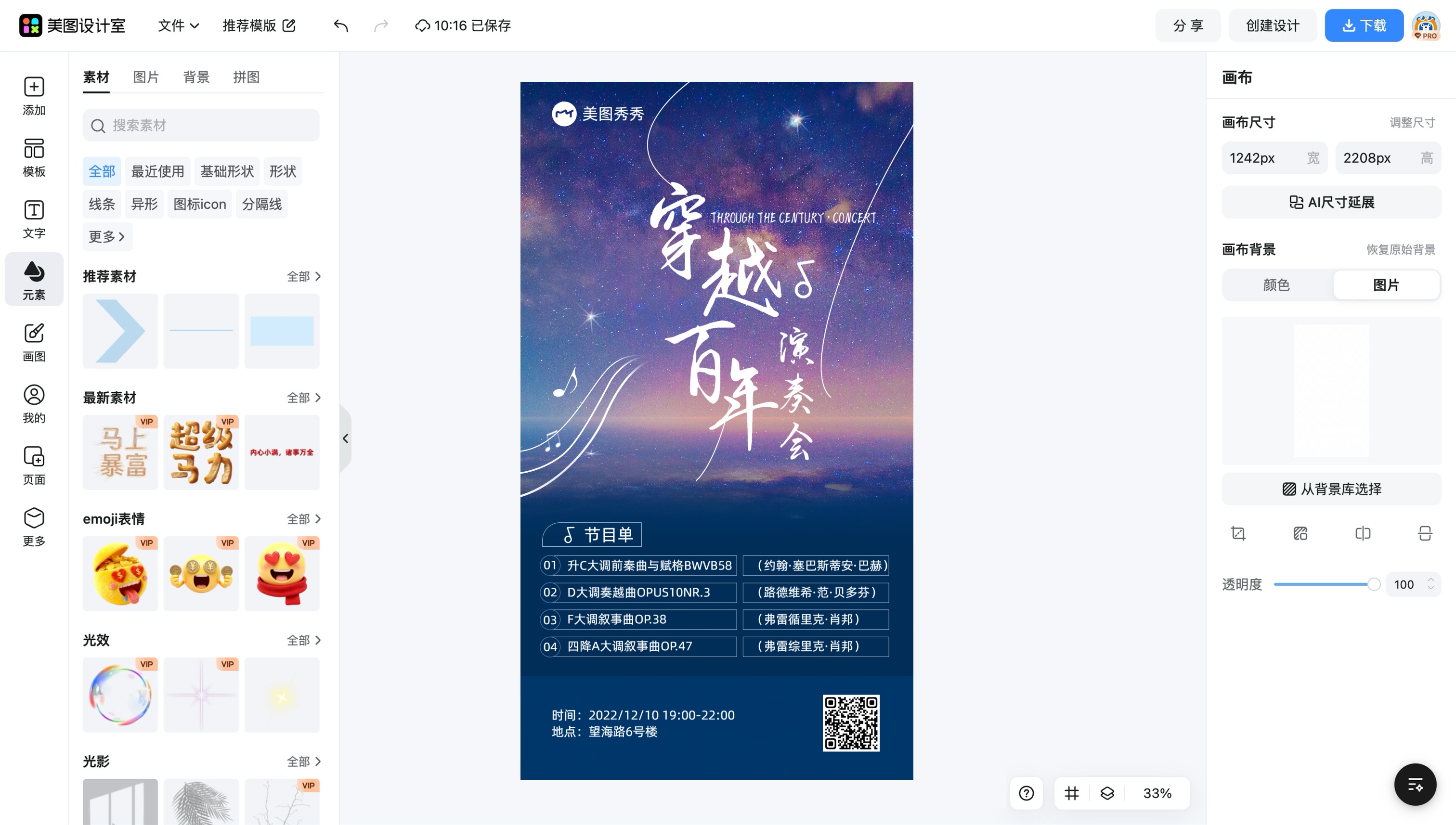 节目单宣传单