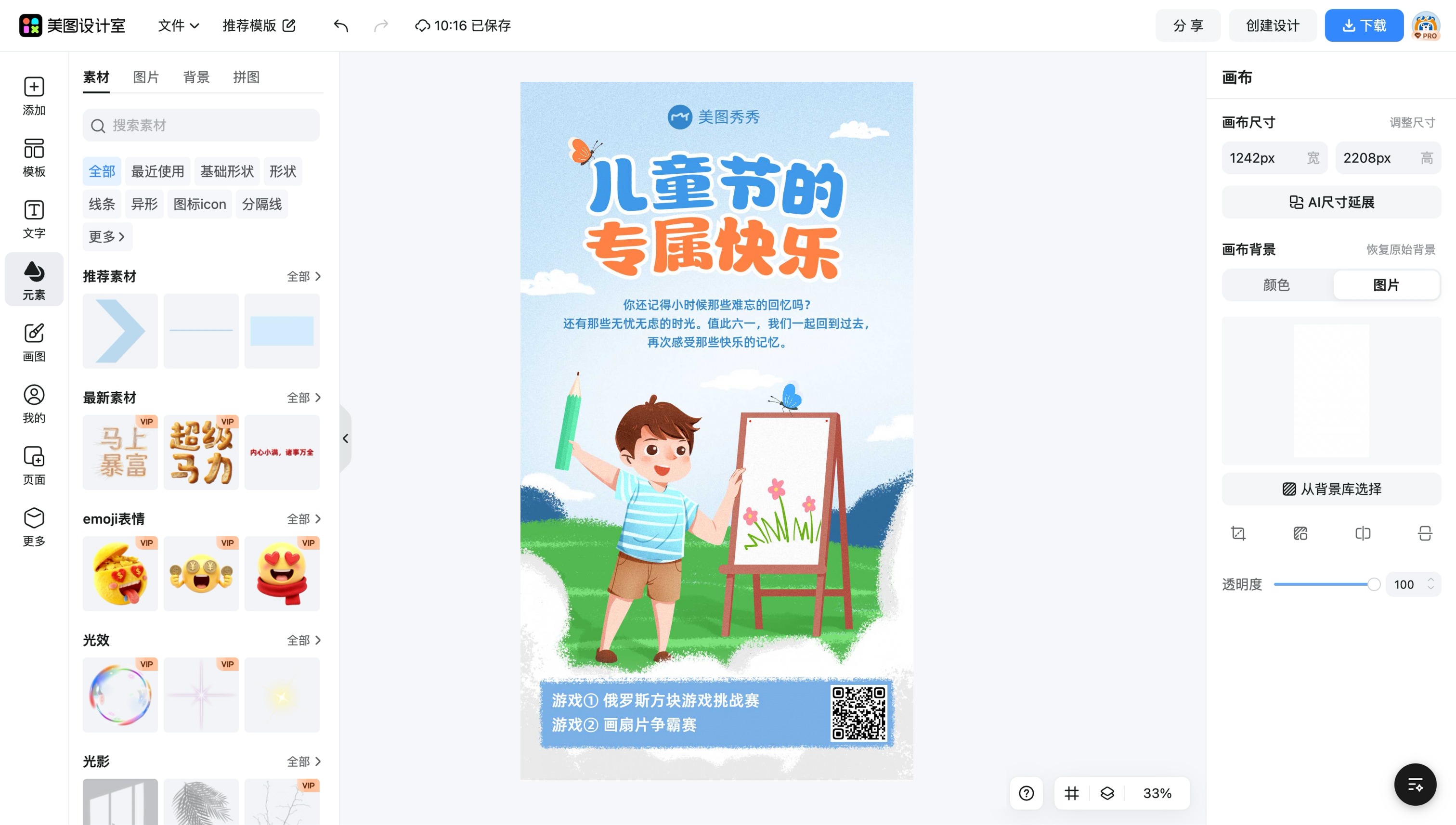 无忧无虑海报