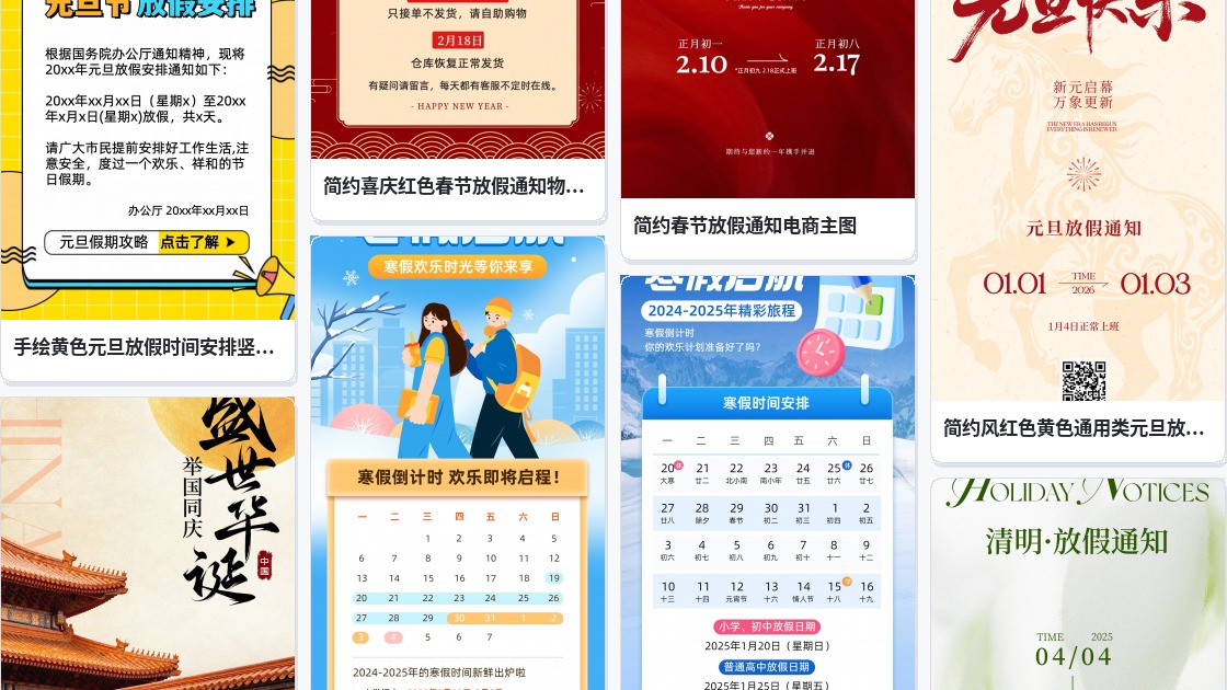 放假通知模板图片