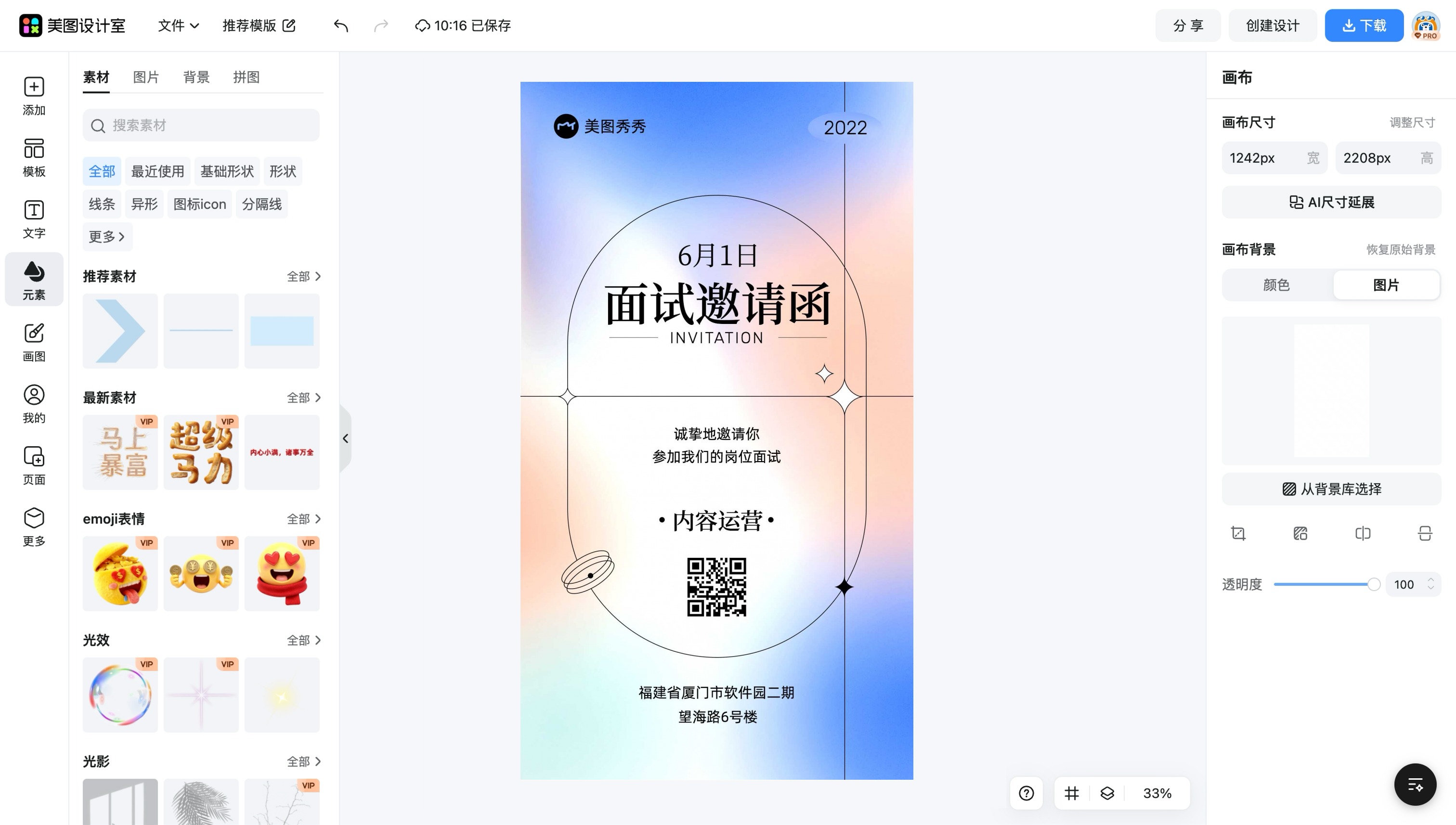 招聘英雄帖邀请函