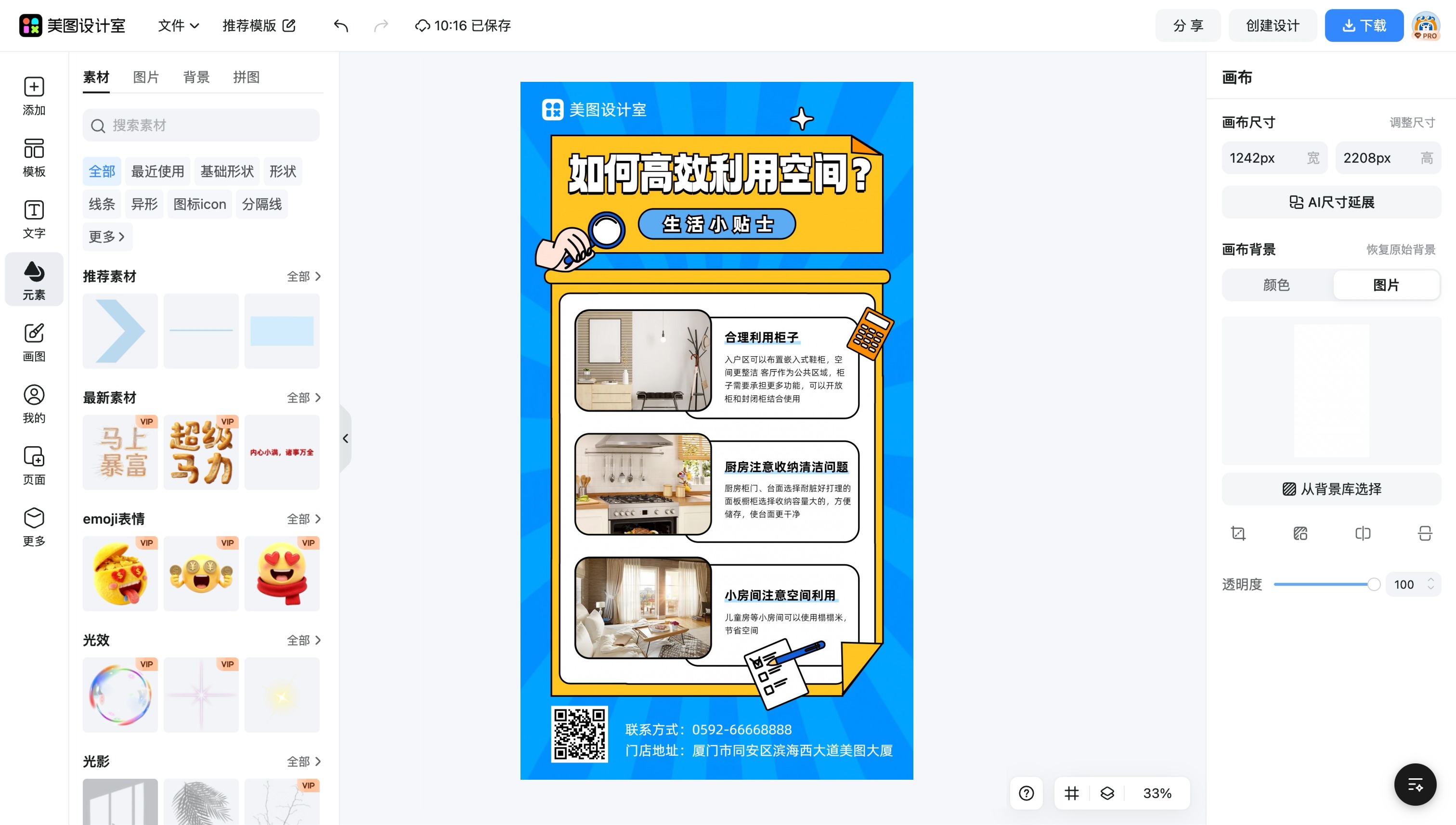 空间PPT