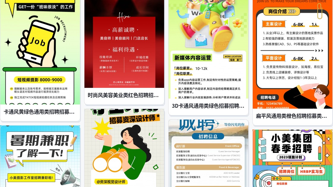 招聘模板海报