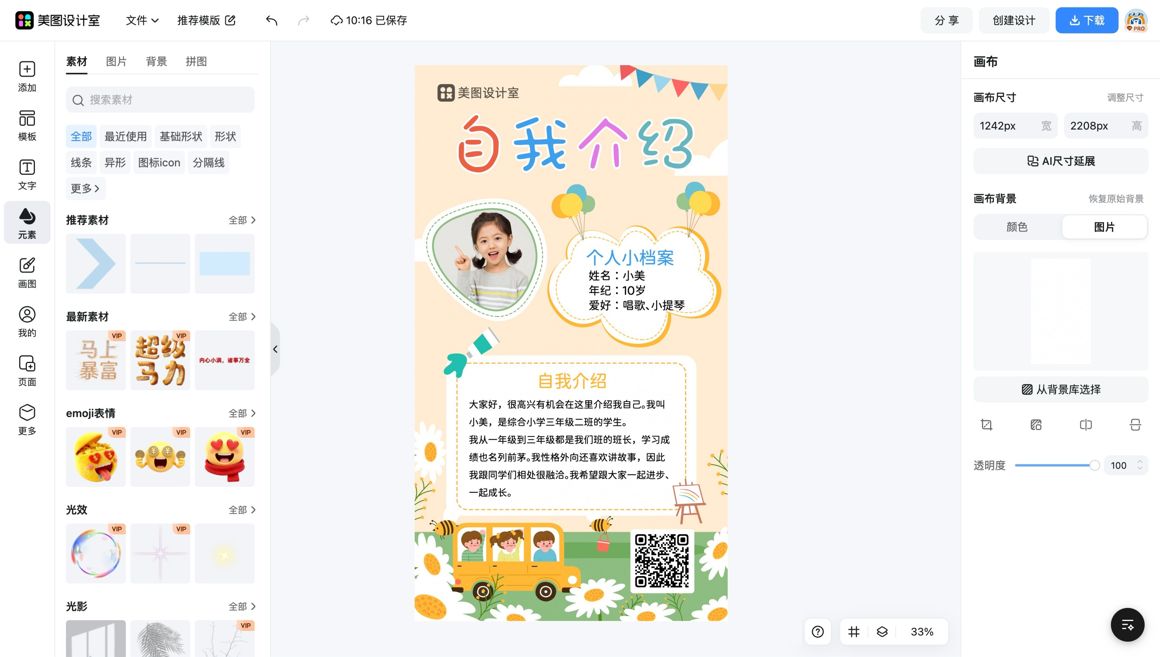 个人名片设计
