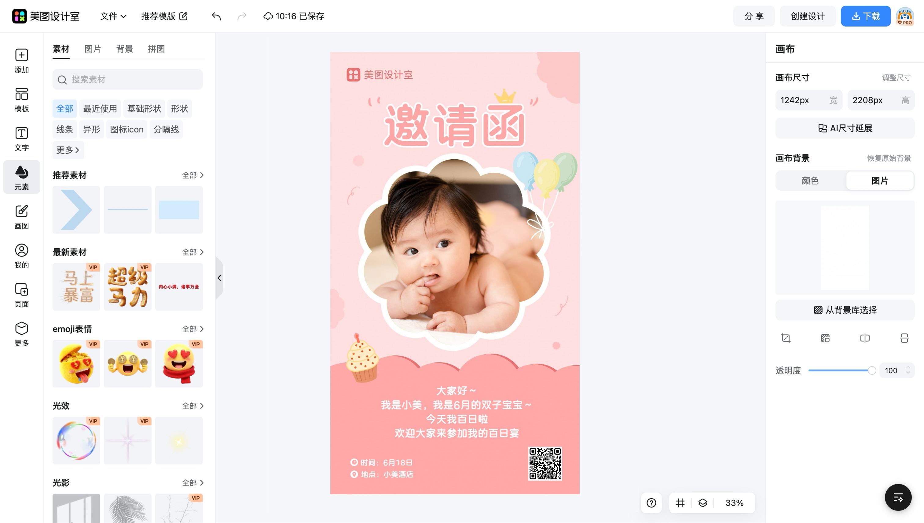 春节快乐邀请函