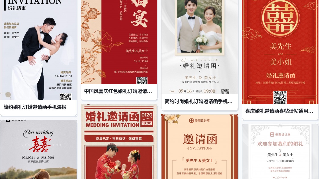请帖